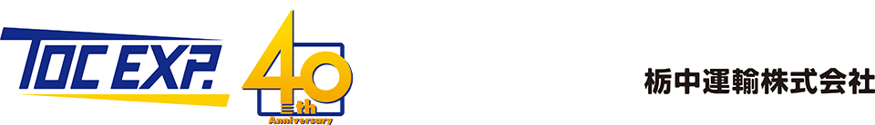 栃中運輸株式会社